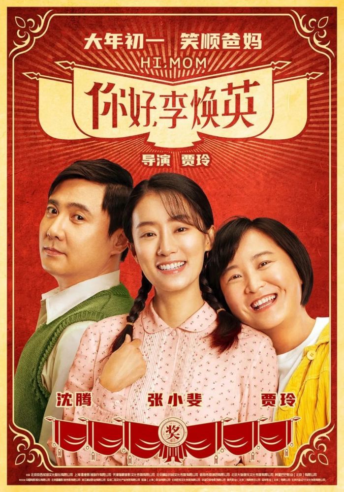 《你好，李焕英》上映58天后再度延长上映，延长上映还能带来票房激增吗？