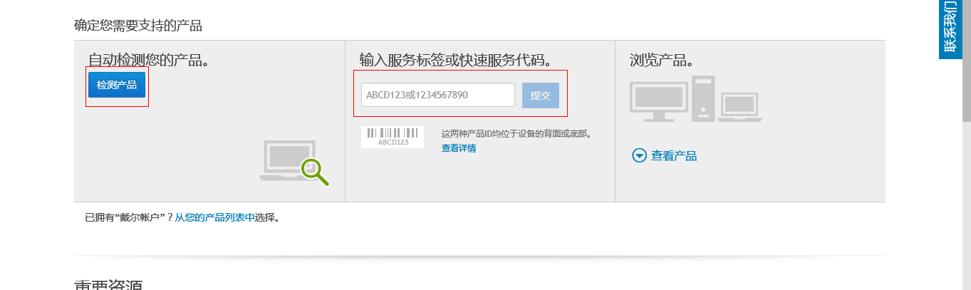 怎样戴尔官方网站--输服务编码---查真伪。