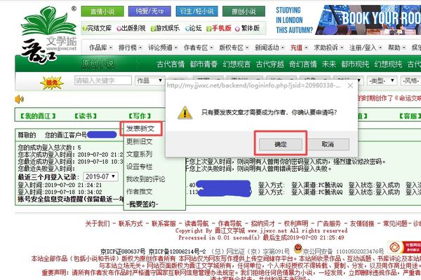 晋江文学城怎样投稿当作家