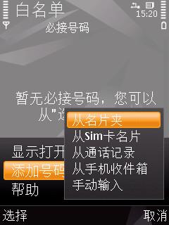 诺基亚c300怎样屏蔽一个人的电话，最好是说电话无法接通或停机中