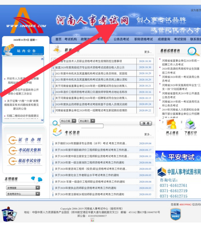 打不开河南省人事考试中心网