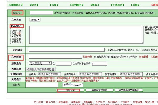 晋江文学城怎样投稿当作家