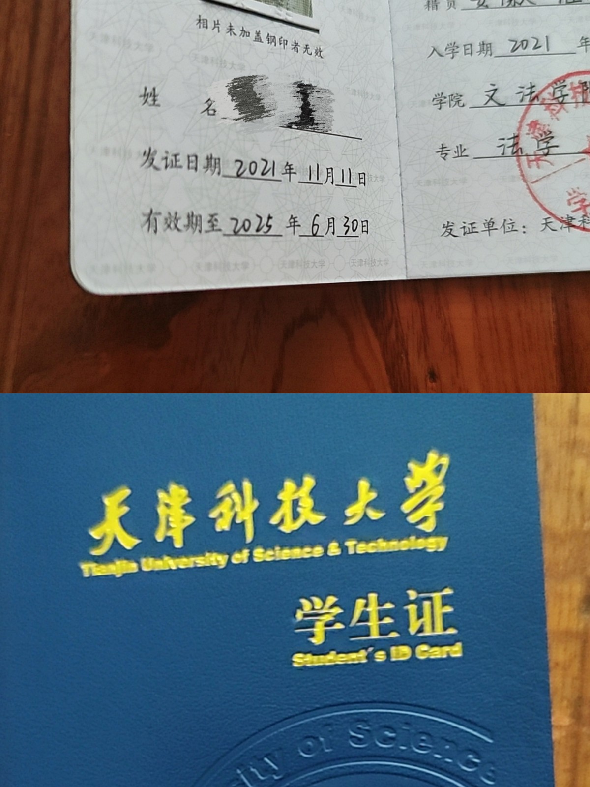 天津科技大学怎么样