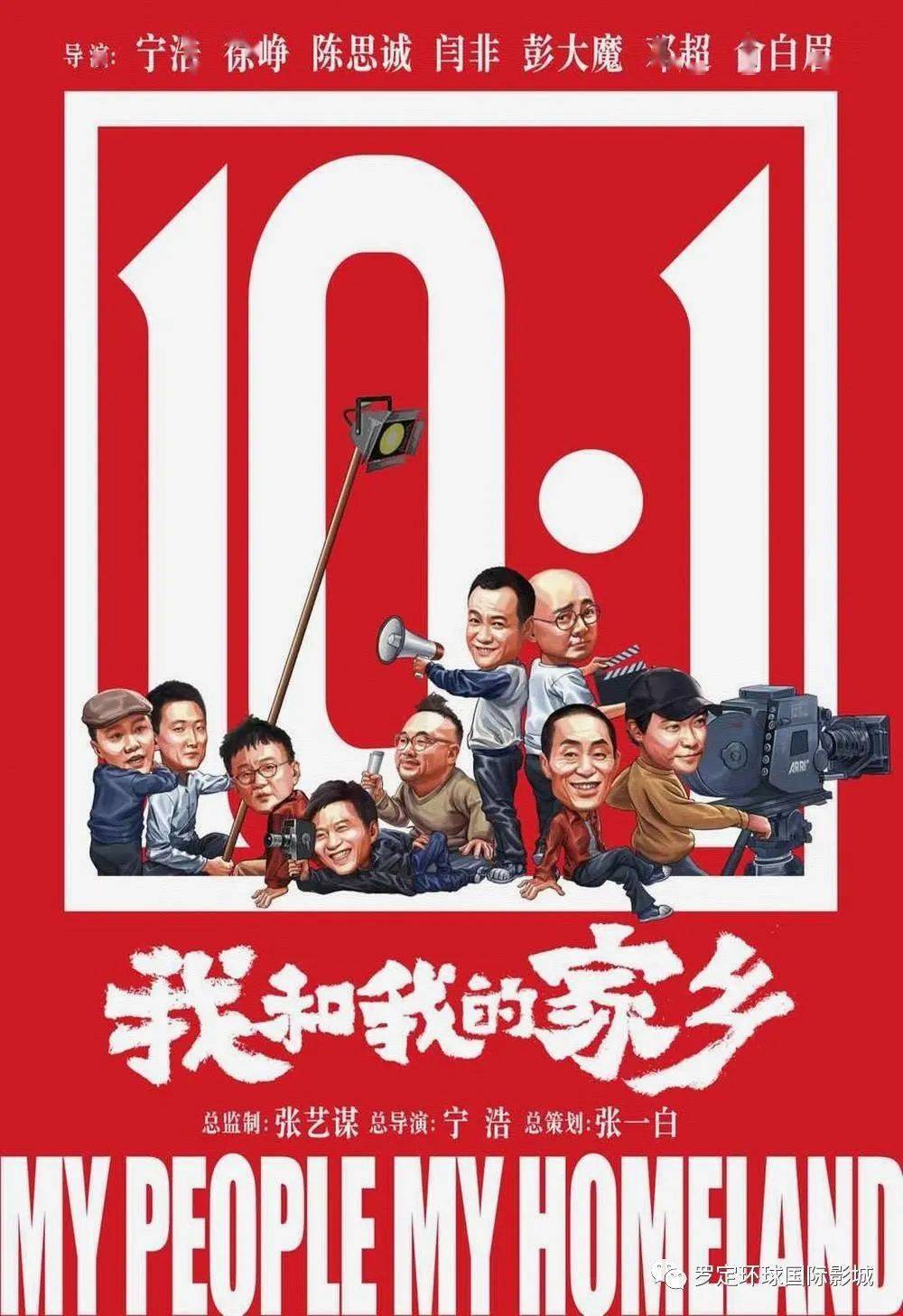 今年（2020）国庆档有什么电影即将上映呢？