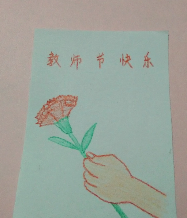 教师节贺卡制作方法