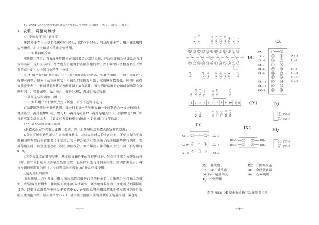 ZN39-40.5/11250-25户内高压真空断路器构造及工作原理？