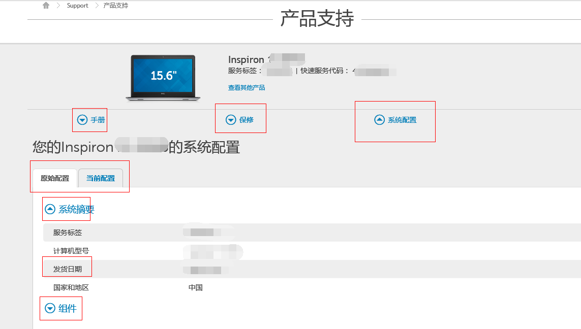 怎样戴尔官方网站--输服务编码---查真伪。