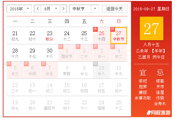 2015年的中秋节是什么时候