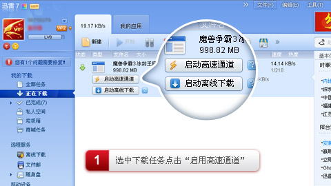 怎么用迅雷高速下载