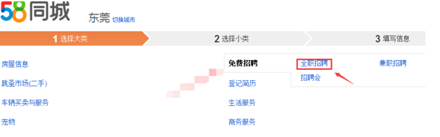 如何在五八同城上发布招聘信息