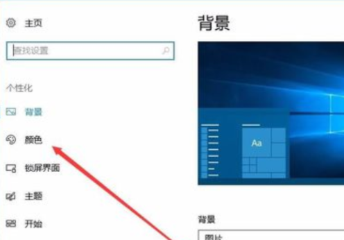 Win10系统任务栏全透明如何解决