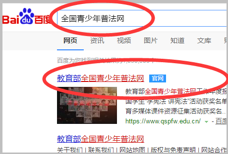 怎样进入全国青少年普法网？