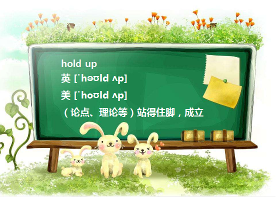 hold up 和 hold back 的具体区别