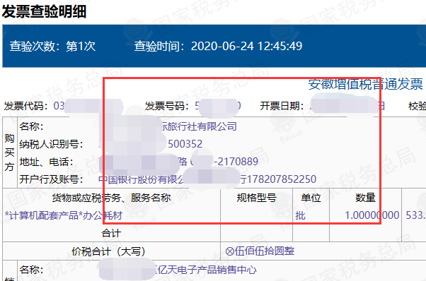 国家税务总局全国增值税发票查验平台点击获取验证码获取不了怎么办？