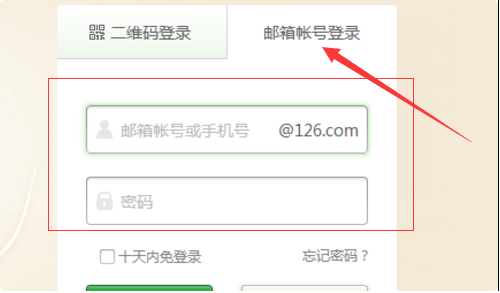 126邮箱登陆