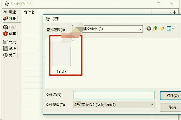 怎么打开sfv的文件？