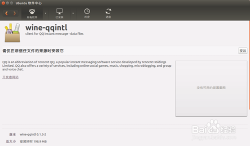 如何在Ubuntu中安装QQ
