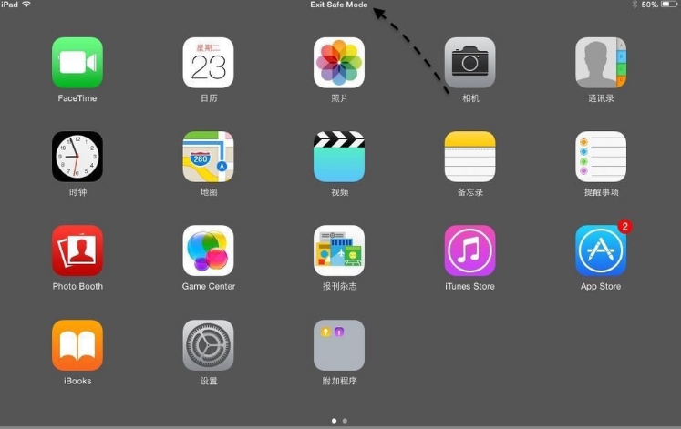 怎么去掉苹果6上显示exit safe mode？