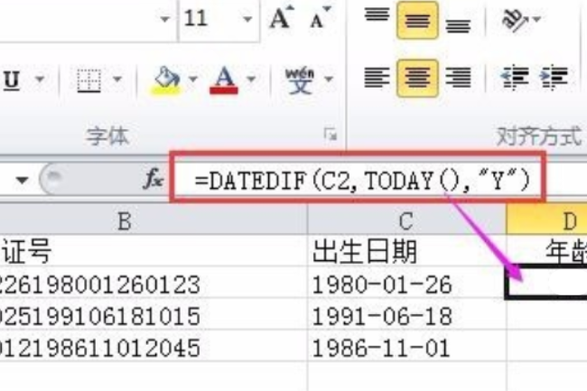 excel 里是 知道年月，怎么算年龄