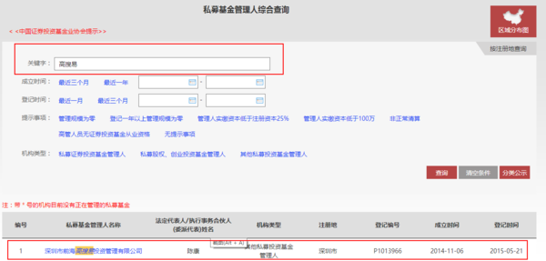 中国基金业协会网站怎么查私募基金