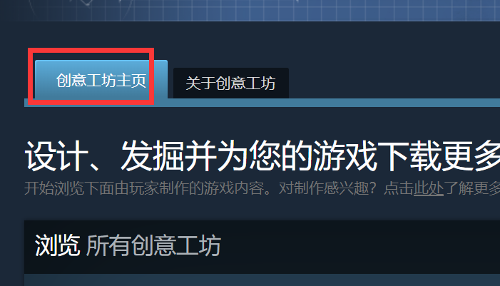 steam创意工坊在哪 怎么找到自己想要的mod详解