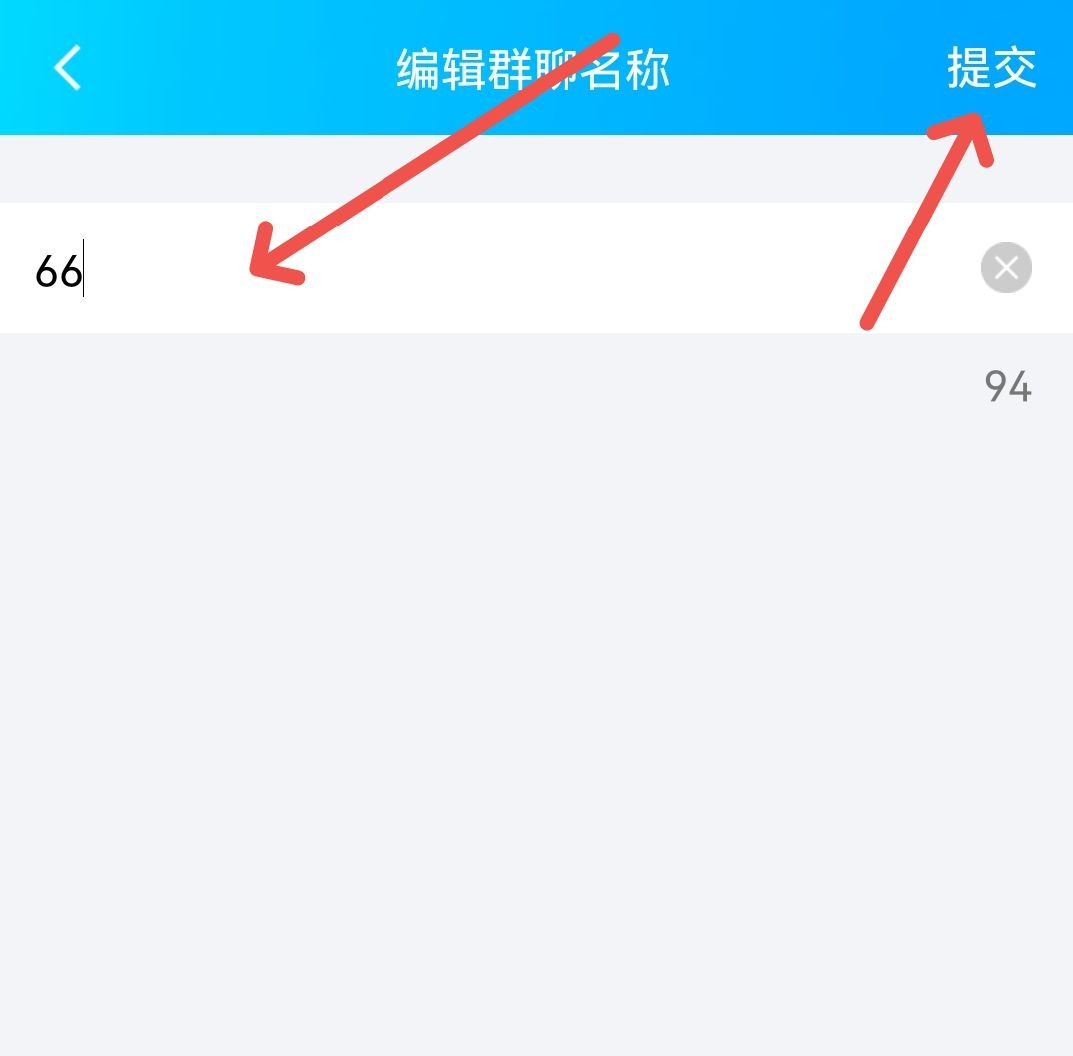 QQ怎么改群名？