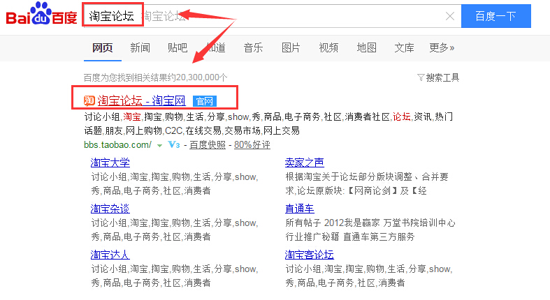 如何进入淘宝论坛啊？
