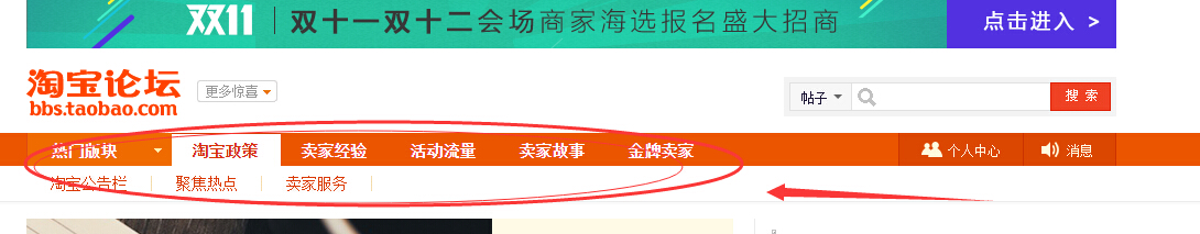 如何进入淘宝论坛啊？