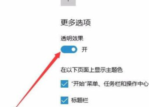 Win10系统任务栏全透明如何解决