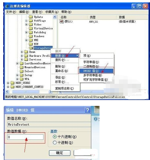 如何删除U盘里的写保护文件