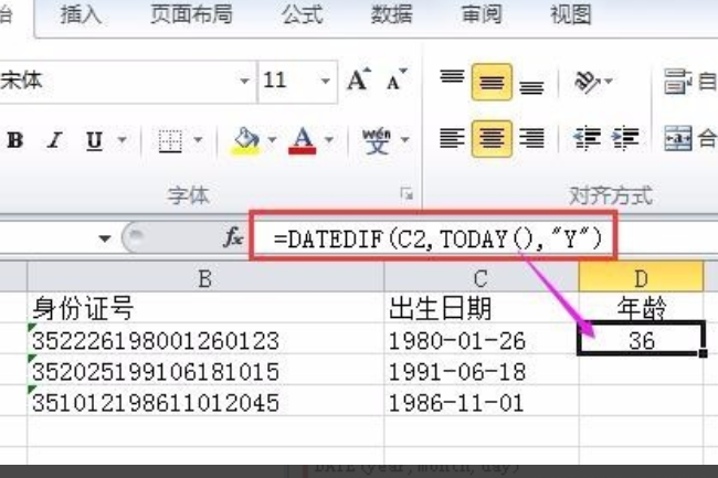 excel 里是 知道年月，怎么算年龄