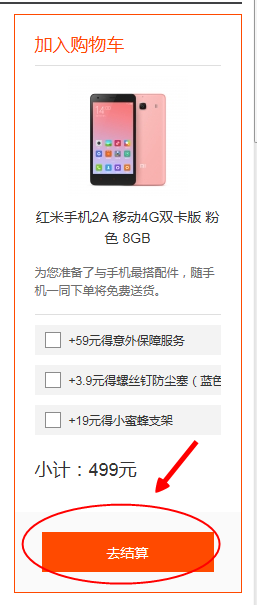 如何在小米官方网站买手机