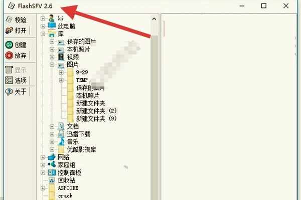 怎么打开sfv的文件？