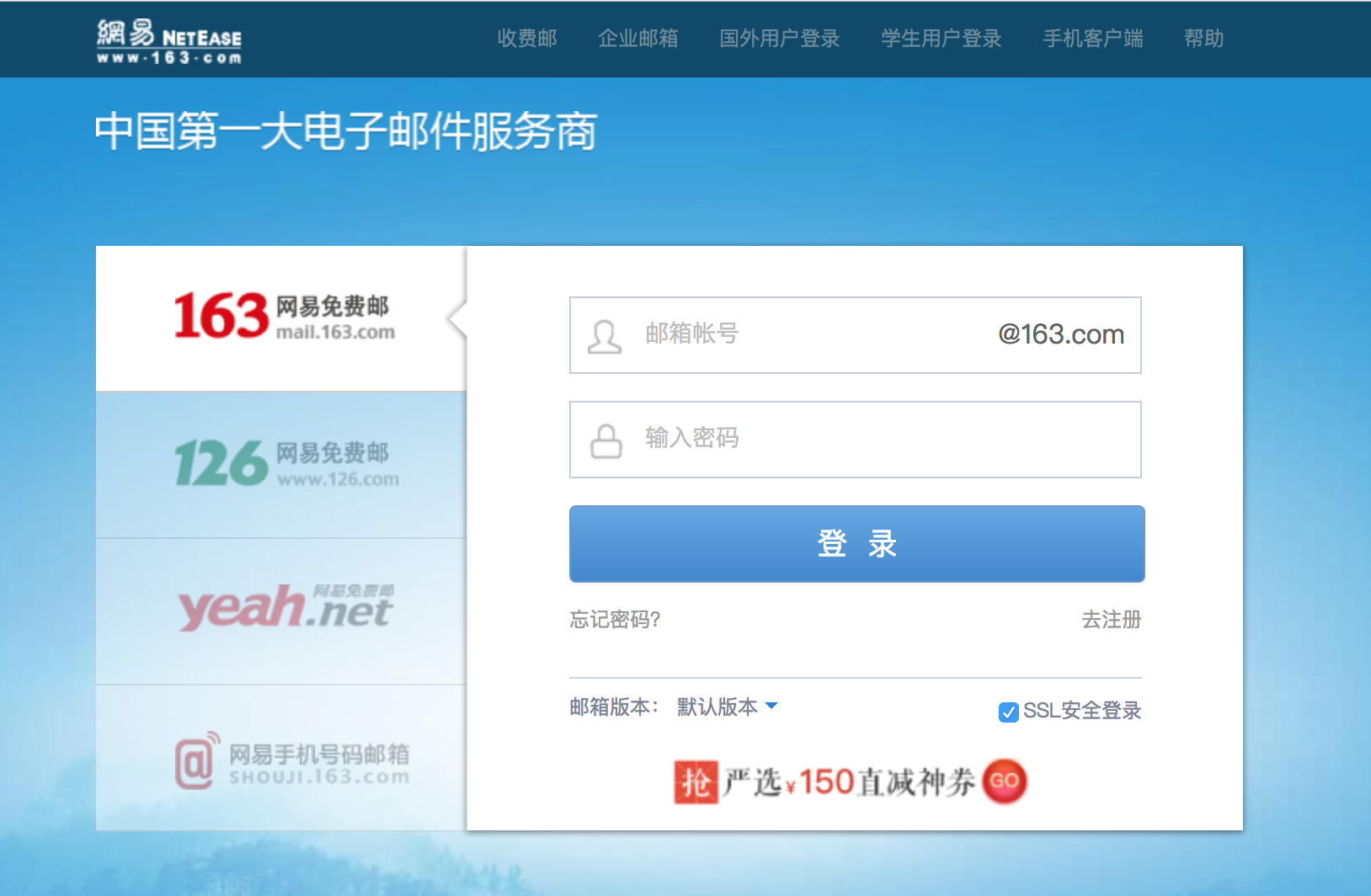 163邮箱注册登录入口