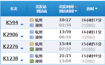 杭州火车站东站到郑州火车站普快列车时刻表