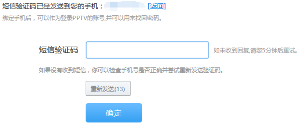 pptv如何解除绑定手机