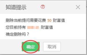 各位大神指点一下如何删除百度知道的提问