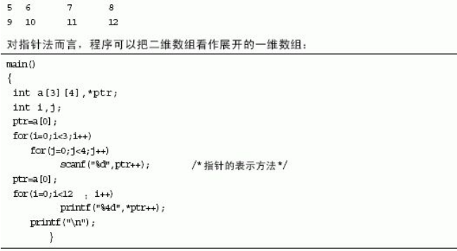 指针与数组的关系是什么啊