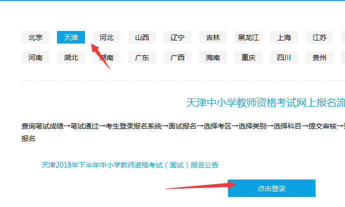 天津教师资格证网上怎么报名