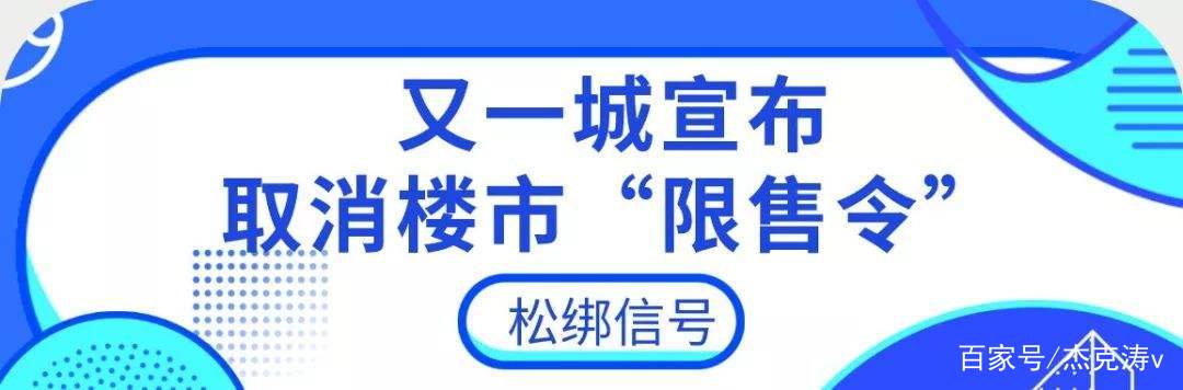 苏州二手房取消了限售年限，这释放出哪些信号？