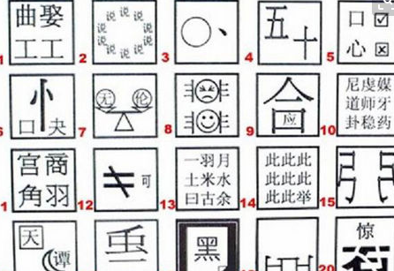 看图猜四字成语及图片大全