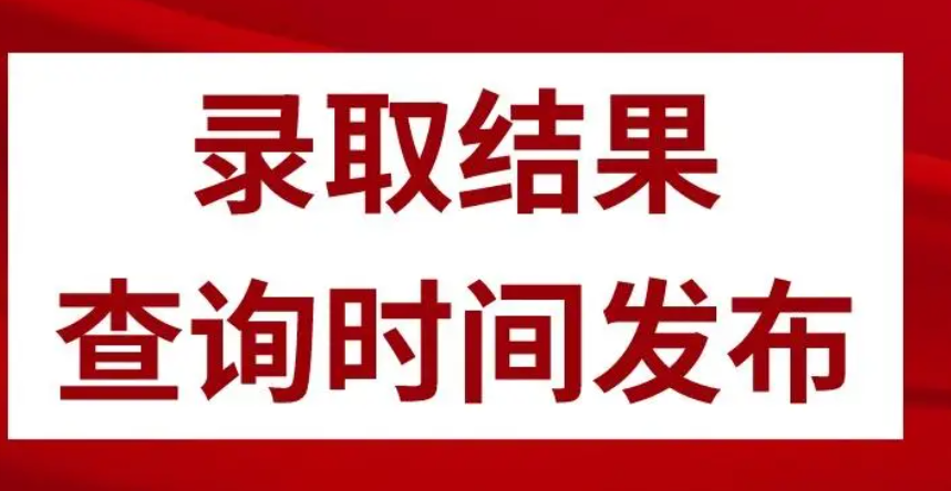 2022年吉林省高考录取时间表