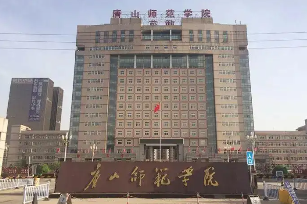 河北师范类学校排名