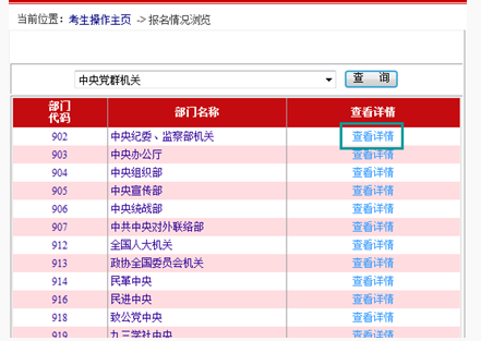 如何查询公务员职位的报名人数