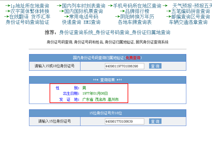 怎样查询当前户口所在地?