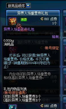 《DNF》异界入场券怎么获得？