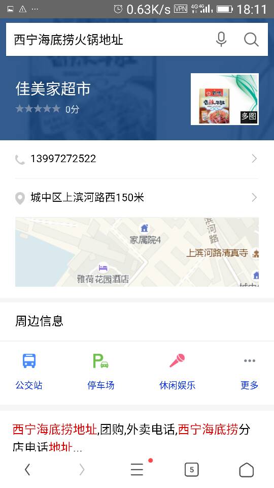 海底捞火锅西宁市