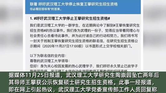 武汉理工学生发起联署抵制王攀，王攀为何成为“众人嫌”？