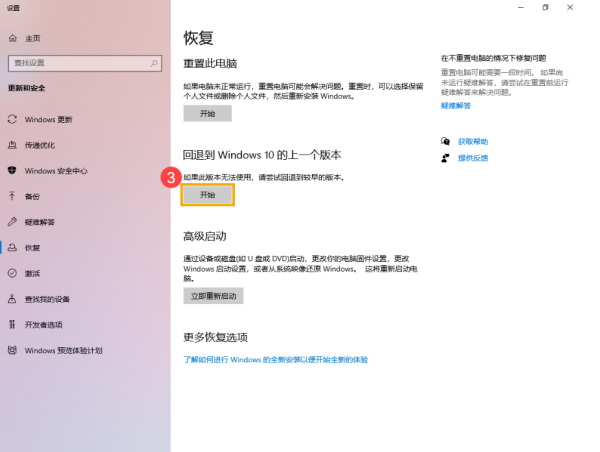 win10系统怎么还原到更新前版本