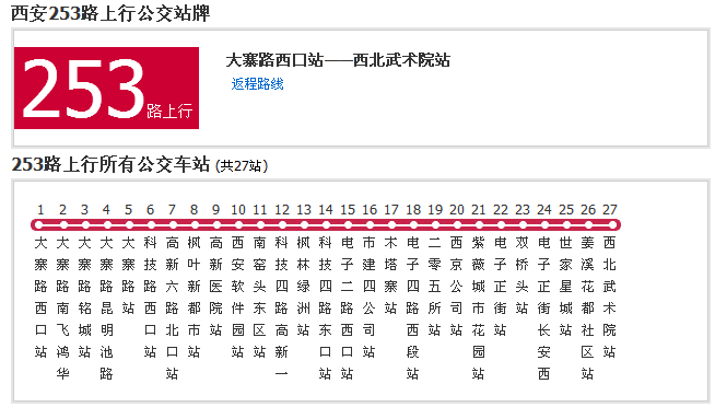 西安254公交车路线